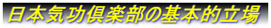 ���{�C����y���̊�{�I����