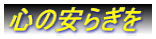 �S�̈��炬��