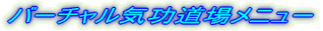 �o�[�`�����C�����ꃁ�j���[