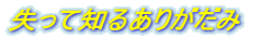 �����Ēm�邠�肪����