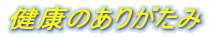 ���N�̂��肪����