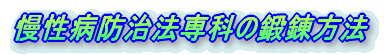 �����a�h���@��Ȃ̒b�B���@